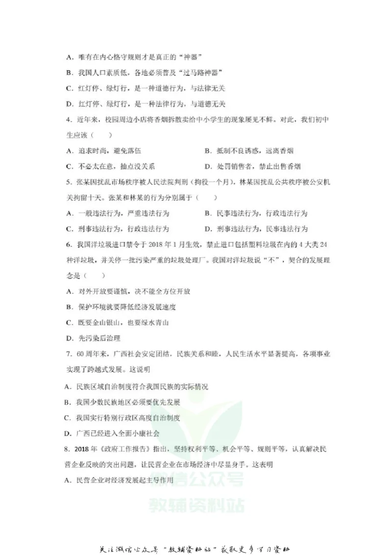《2020广西河池中考道德与法治真题及答案_初高中资料库_初中资料库（转存避免链接过期失效）_初中政治》第2页预览