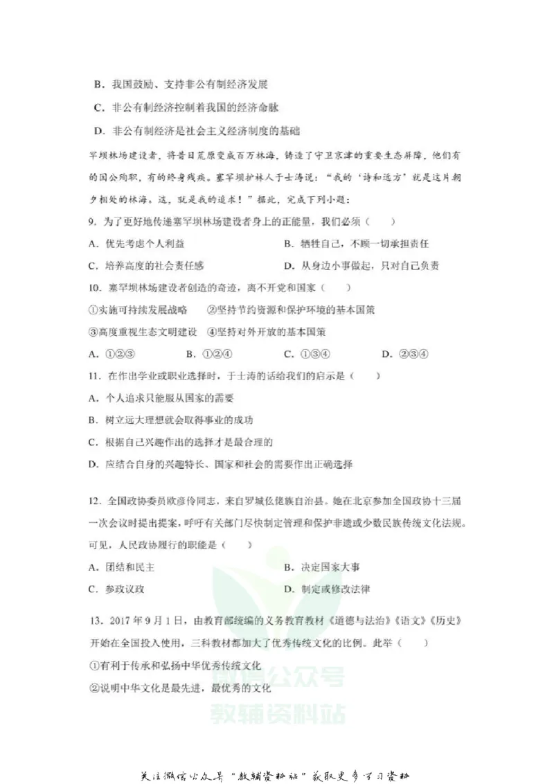 《2020广西河池中考道德与法治真题及答案_初高中资料库_初中资料库（转存避免链接过期失效）_初中政治》第3页预览