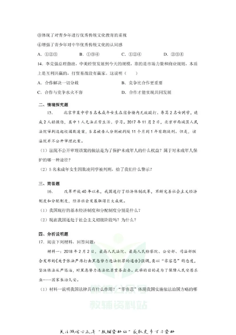 《2020广西河池中考道德与法治真题及答案_初高中资料库_初中资料库（转存避免链接过期失效）_初中政治》第4页预览
