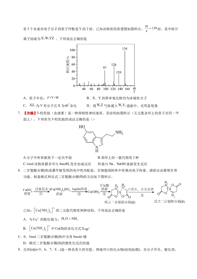《化学一模保分卷02（河南、河北、江西专用）（考试版A4）_高考一二三轮复习_化学_2026年-化学高考专项复习_2026年高考第一二三次模拟考试化学-G181_高考化学第一次模拟卷23套_2026版》第3页预览