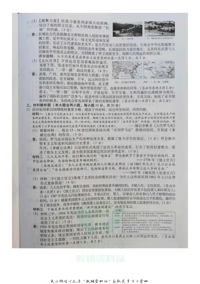 《2020山西阳泉中考历史试题及答案_初高中资料库_初中资料库（转存避免链接过期失效）_初中地理》第3页预览