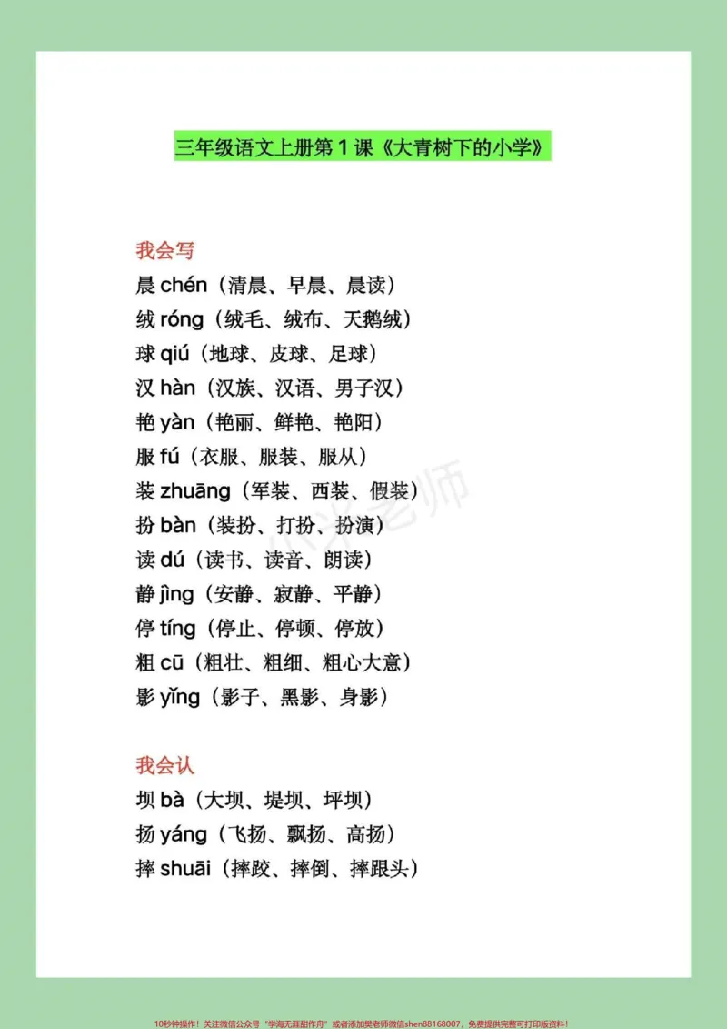 《#家长收藏孩子受益#暑假充电计划#暑假预习#三年级语文家长为孩子保存预习吧！》第2页预览