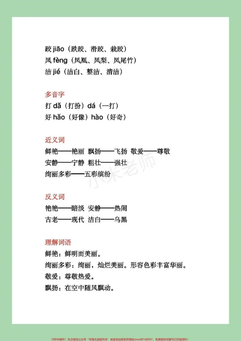 《#家长收藏孩子受益#暑假充电计划#暑假预习#三年级语文家长为孩子保存预习吧！》第3页预览
