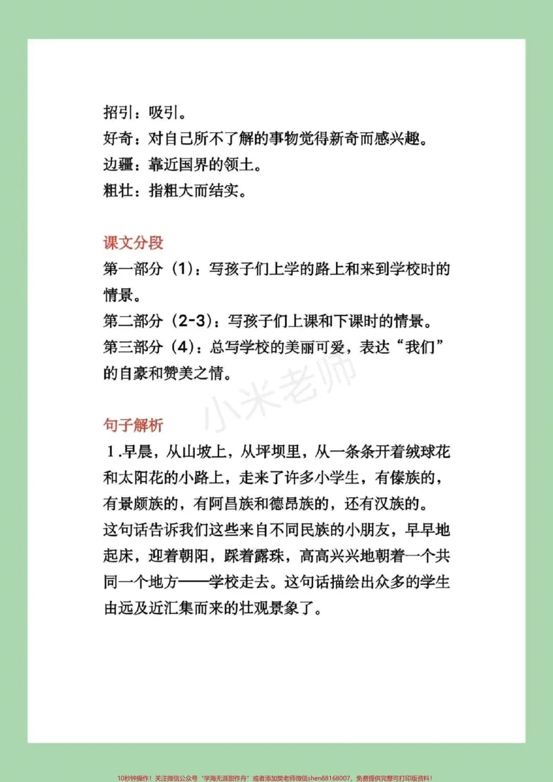 《#家长收藏孩子受益#暑假充电计划#暑假预习#三年级语文家长为孩子保存预习吧！》第4页预览