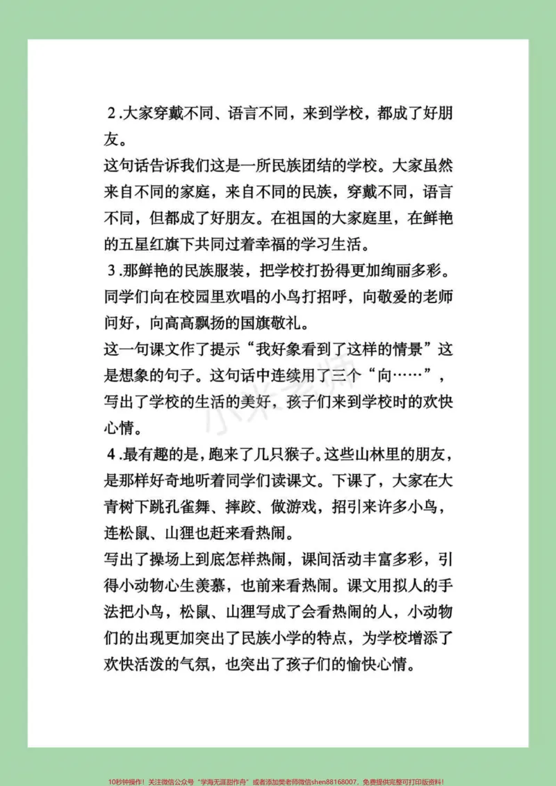 《#家长收藏孩子受益#暑假充电计划#暑假预习#三年级语文家长为孩子保存预习吧！》第5页预览