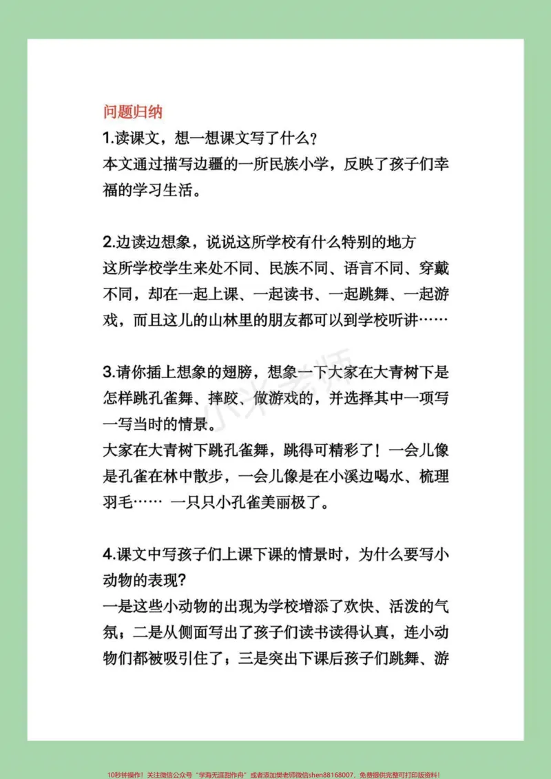 《#家长收藏孩子受益#暑假充电计划#暑假预习#三年级语文家长为孩子保存预习吧！》第6页预览