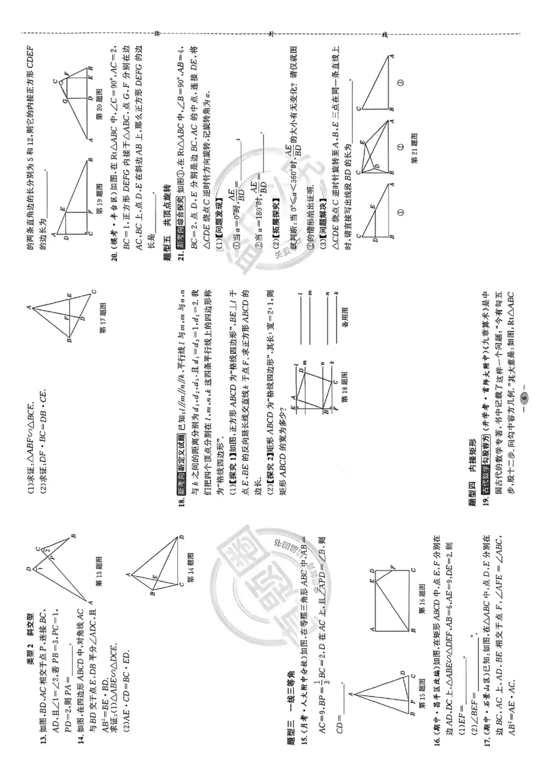 《主书_2026秋初中教辅合集_2027《真题圈•练考试卷》9全数学（北京）》第10页预览