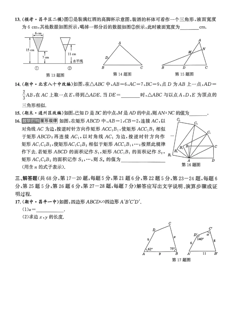 《主书_2026秋初中教辅合集_2027《真题圈•练考试卷》9全数学（北京）》第3页预览