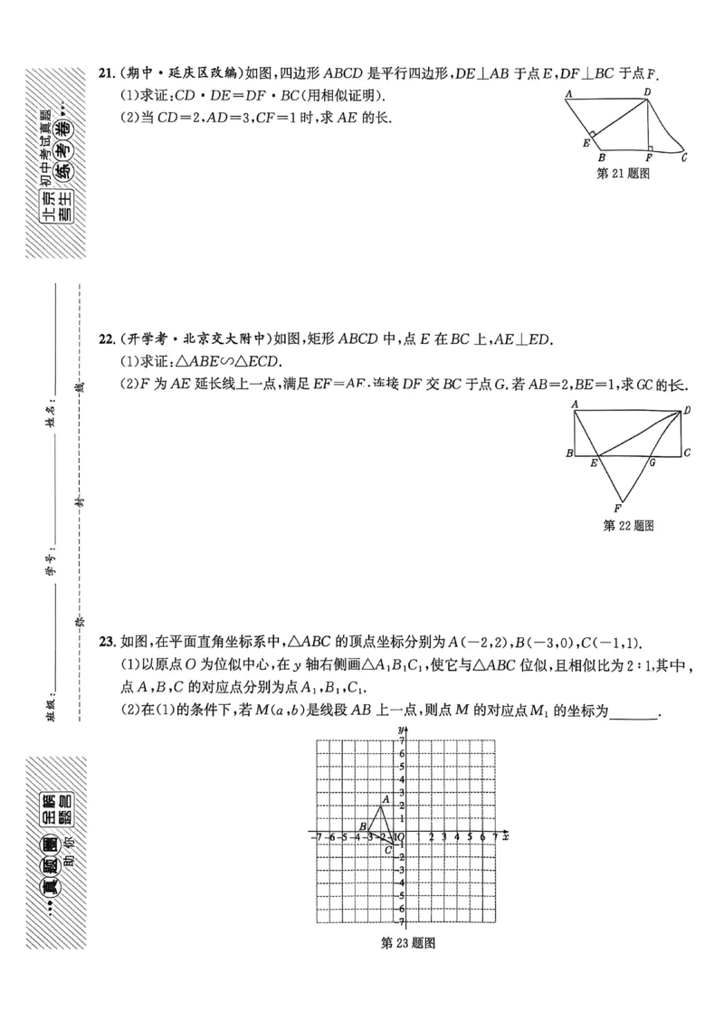 《主书_2026秋初中教辅合集_2027《真题圈•练考试卷》9全数学（北京）》第5页预览