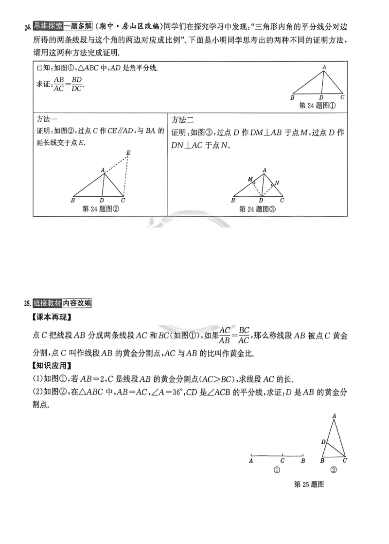《主书_2026秋初中教辅合集_2027《真题圈•练考试卷》9全数学（北京）》第6页预览