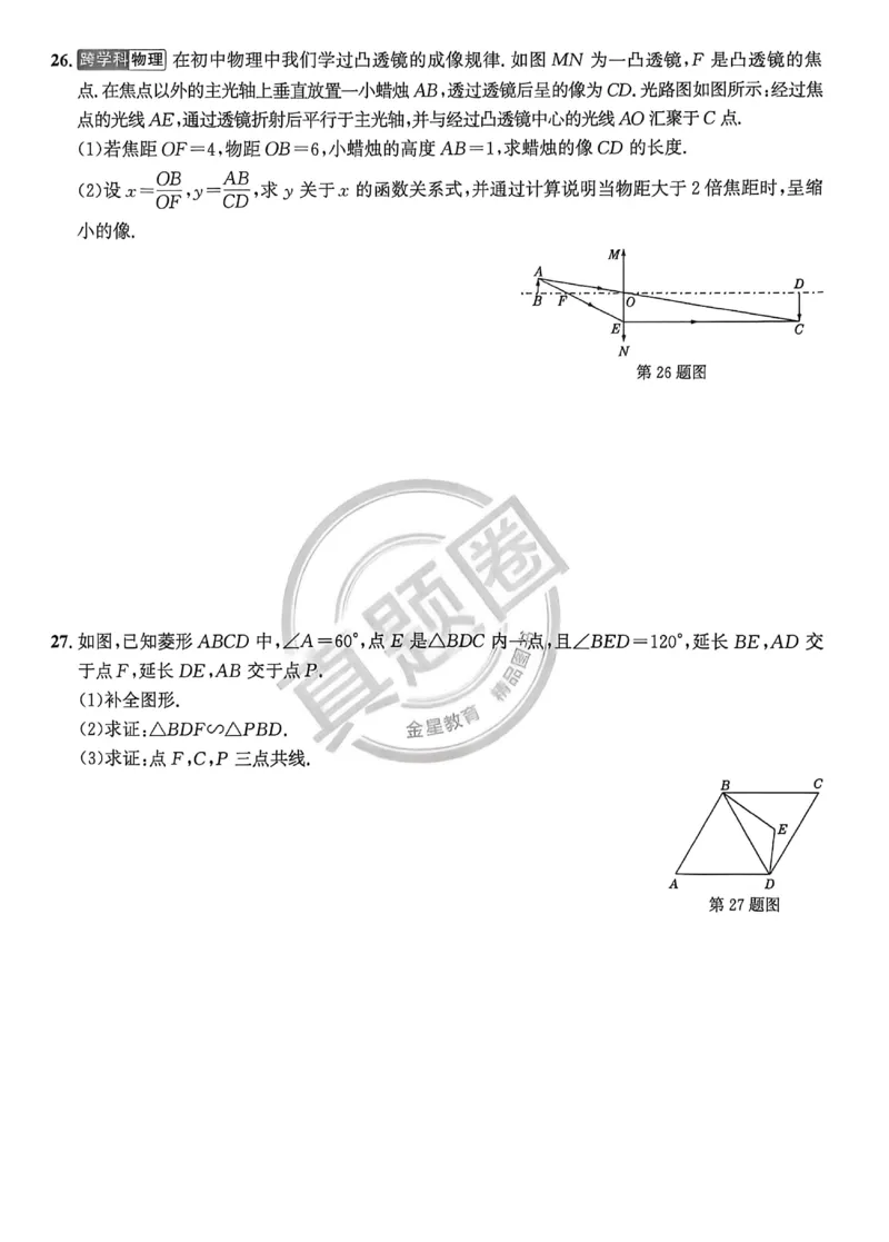 《主书_2026秋初中教辅合集_2027《真题圈•练考试卷》9全数学（北京）》第7页预览