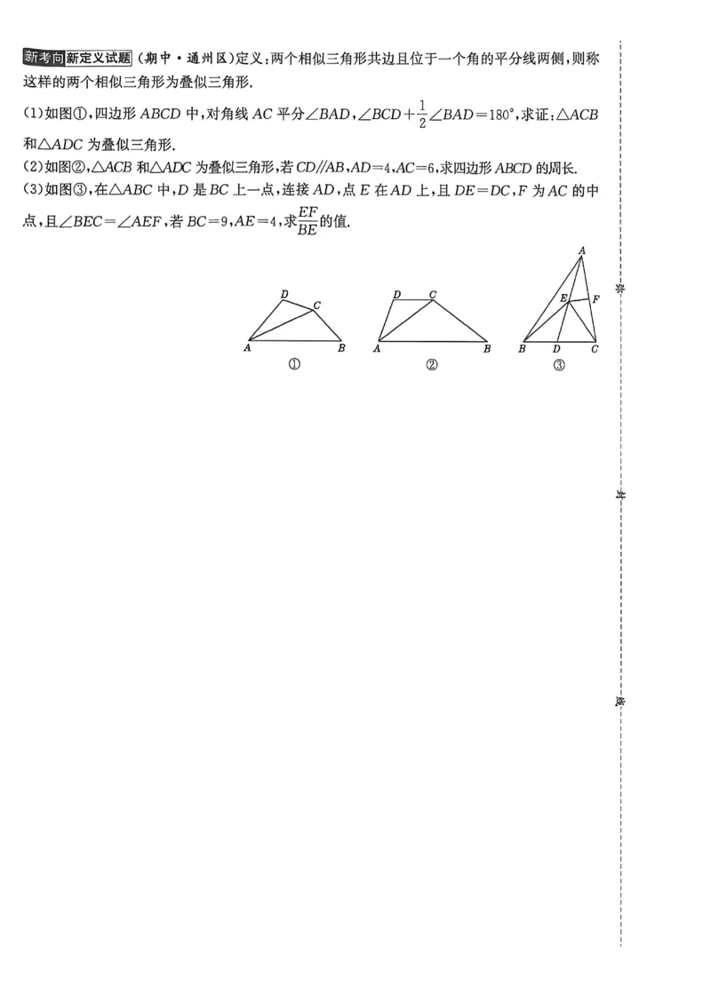 《主书_2026秋初中教辅合集_2027《真题圈•练考试卷》9全数学（北京）》第8页预览