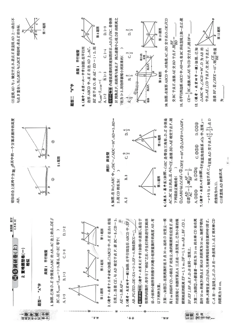 《主书_2026秋初中教辅合集_2027《真题圈•练考试卷》9全数学（北京）》第9页预览