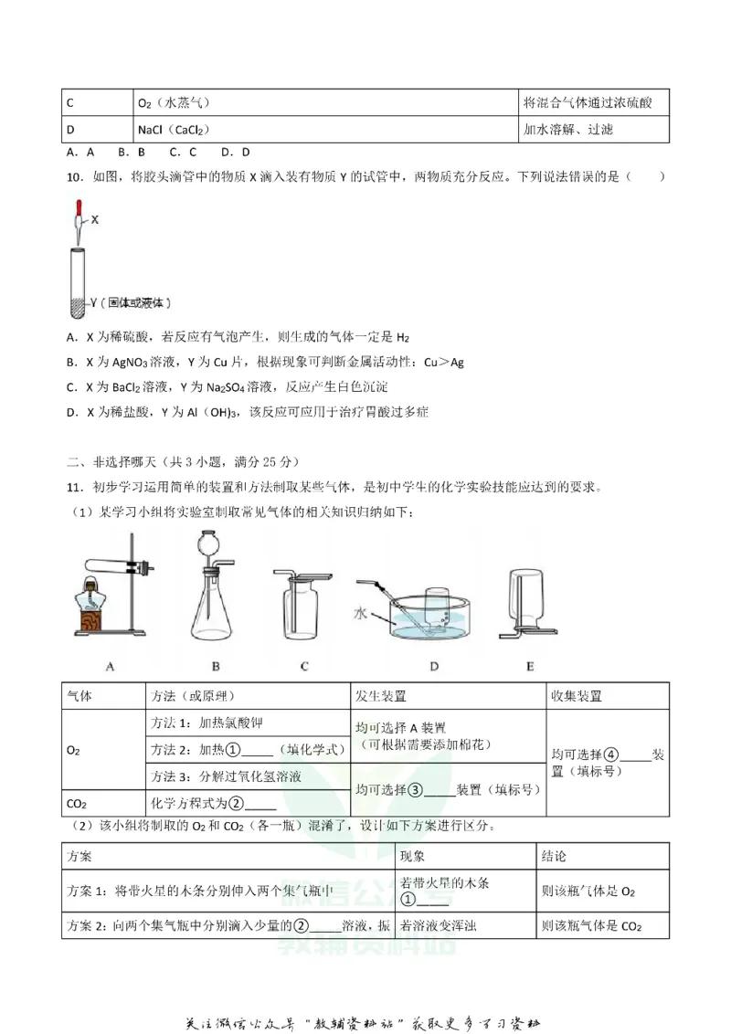 《2020广东深圳中考化学真题及答案_初高中资料库_初中资料库（转存避免链接过期失效）_初中化学》第3页预览