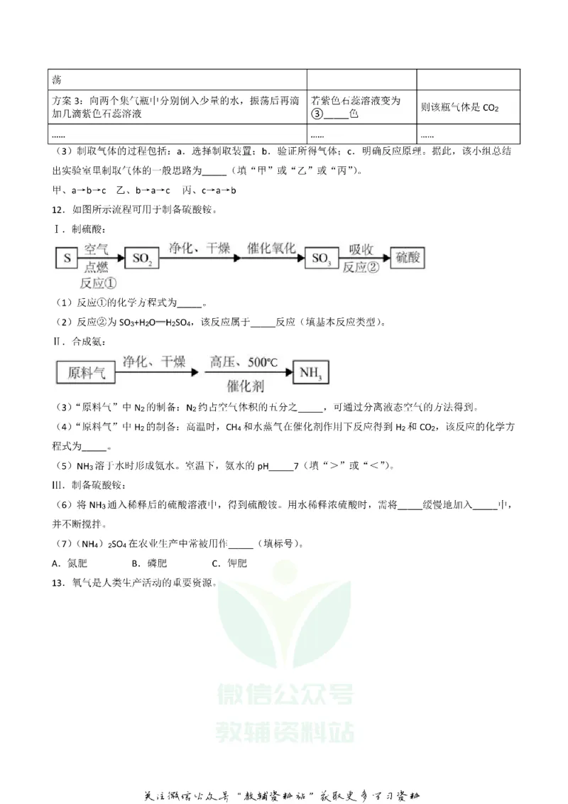 《2020广东深圳中考化学真题及答案_初高中资料库_初中资料库（转存避免链接过期失效）_初中化学》第4页预览