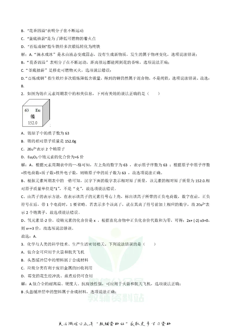《2020广东深圳中考化学真题及答案_初高中资料库_初中资料库（转存避免链接过期失效）_初中化学》第6页预览