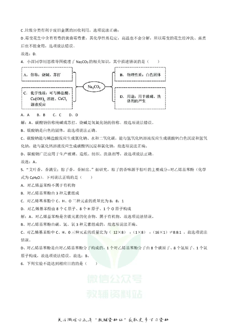 《2020广东深圳中考化学真题及答案_初高中资料库_初中资料库（转存避免链接过期失效）_初中化学》第7页预览
