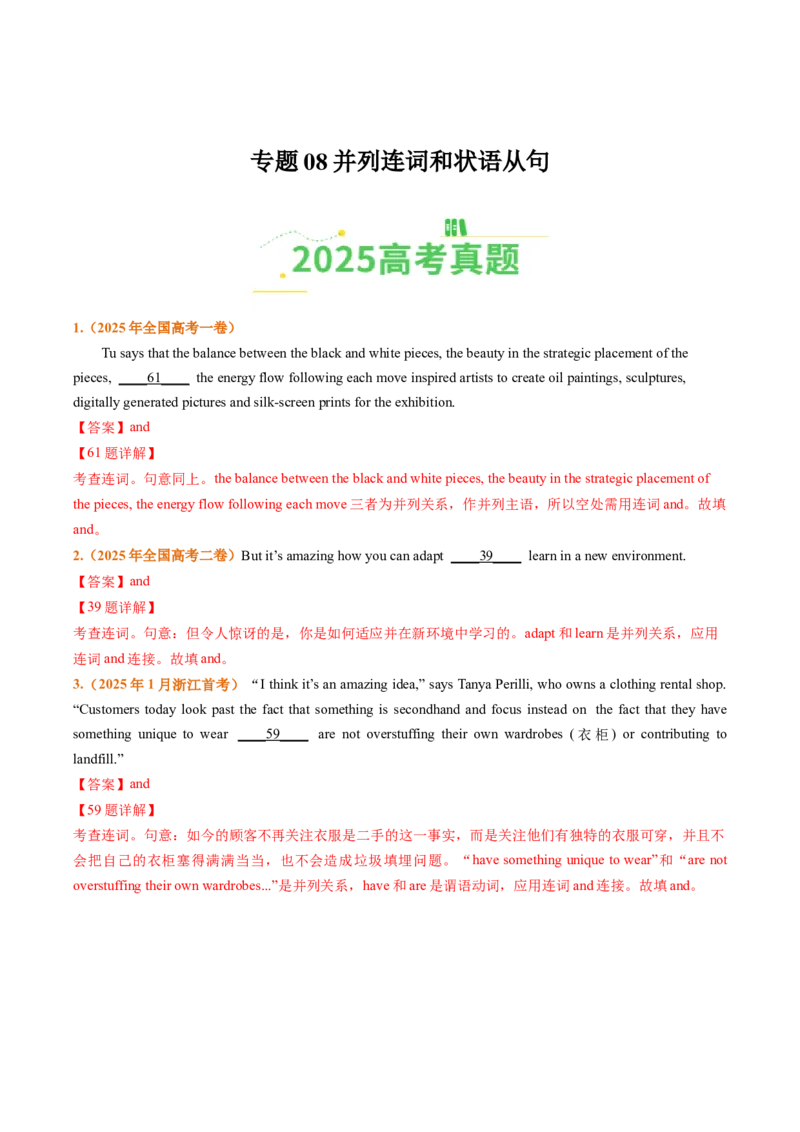 《专题08并列连词和状语从句（全国通用）（教师版）_高考一二三轮复习_英语_2026年-英语高考专项复习_三年（2023-2025）高考英语真题分类汇编（全国通用）-C430》第1页预览