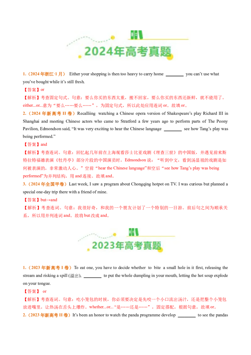 《专题08并列连词和状语从句（全国通用）（教师版）_高考一二三轮复习_英语_2026年-英语高考专项复习_三年（2023-2025）高考英语真题分类汇编（全国通用）-C430》第2页预览