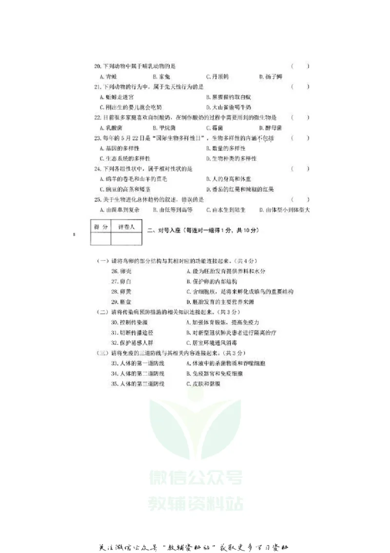 《2020黑龙江黑河中考生物真题及答案_初高中资料库_初中资料库（转存避免链接过期失效）_初中化学》第3页预览