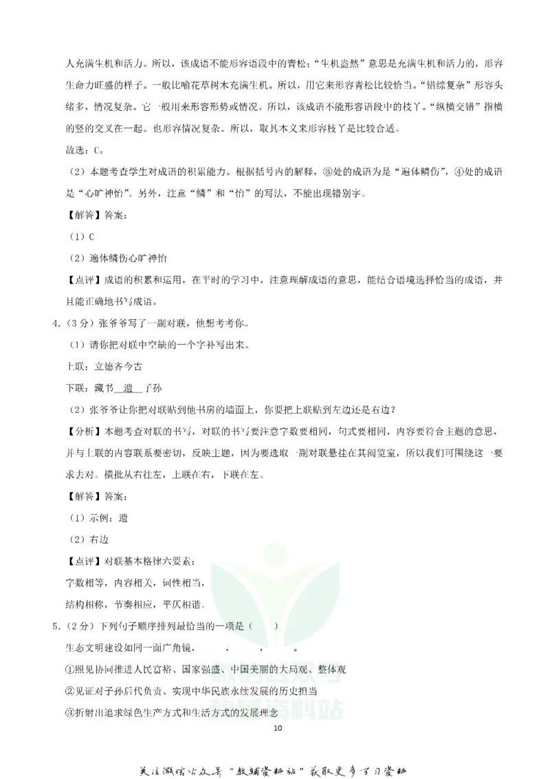 《2020宁夏石嘴山中考语文试题试卷及答案_初高中资料库_初中资料库（转存避免链接过期失效）_初中语文》第10页预览