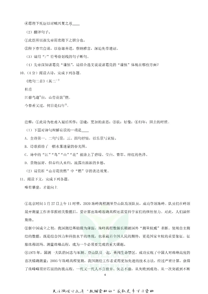 《2020宁夏石嘴山中考语文试题试卷及答案_初高中资料库_初中资料库（转存避免链接过期失效）_初中语文》第4页预览