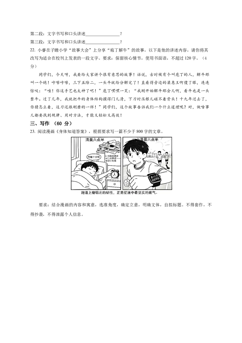 《2026届高考语文全国Ⅱ卷模拟冲刺（8）_高考一二三轮复习_语文_2027年高考语文专项复习_122027届高考语文全国Ⅱ卷模拟冲刺卷》第9页预览