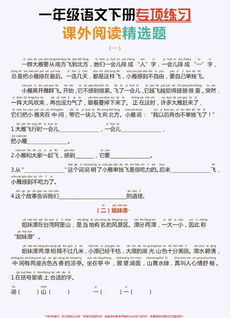 《一年级语文下册课外阅读精选题。一年级语文下册课外阅读精选题#课外阅读#一年级#一年级语文下册#家长收藏孩子受益#知识分享》第2页预览