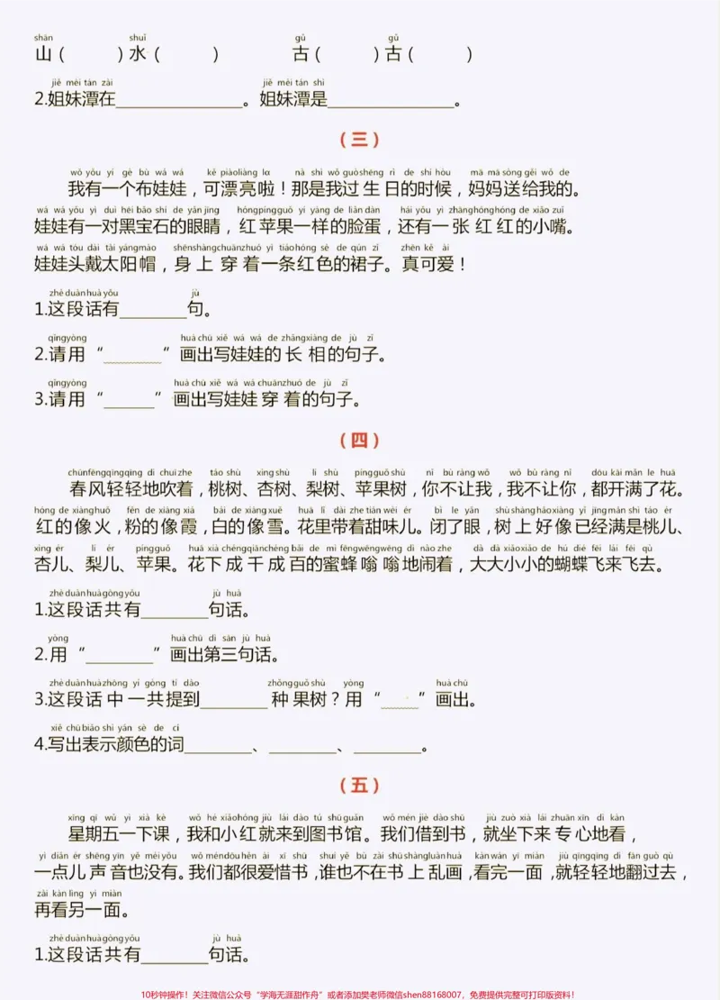 《一年级语文下册课外阅读精选题。一年级语文下册课外阅读精选题#课外阅读#一年级#一年级语文下册#家长收藏孩子受益#知识分享》第3页预览