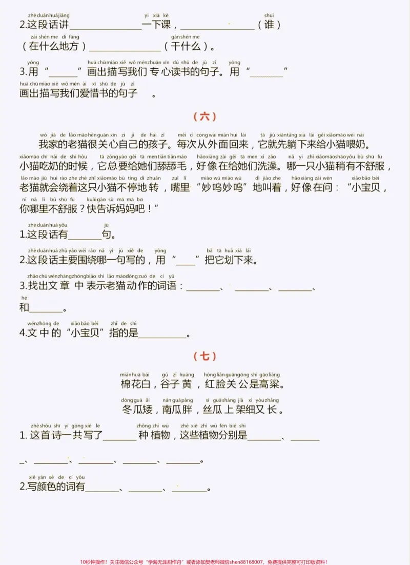 《一年级语文下册课外阅读精选题。一年级语文下册课外阅读精选题#课外阅读#一年级#一年级语文下册#家长收藏孩子受益#知识分享》第4页预览