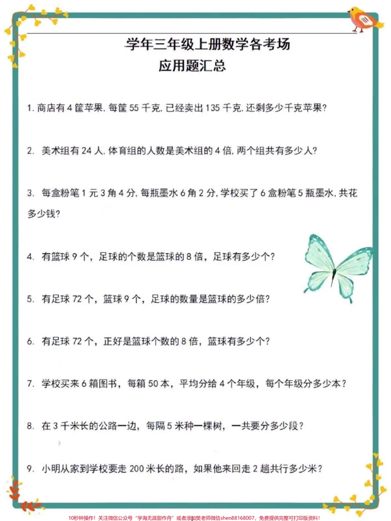 《三年级数学常考应用题,可以打印给孩子练习#小学数学#期末复习》第1页预览