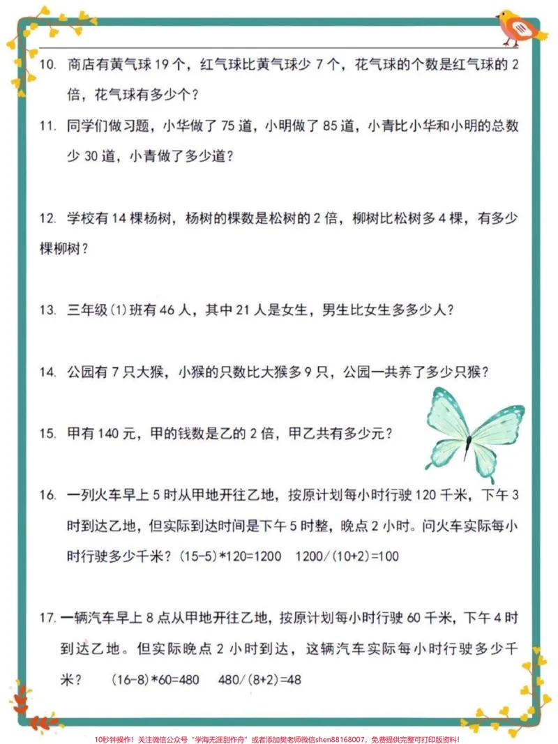 《三年级数学常考应用题,可以打印给孩子练习#小学数学#期末复习》第2页预览
