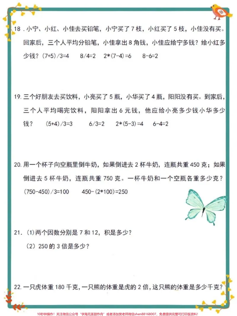 《三年级数学常考应用题,可以打印给孩子练习#小学数学#期末复习》第3页预览