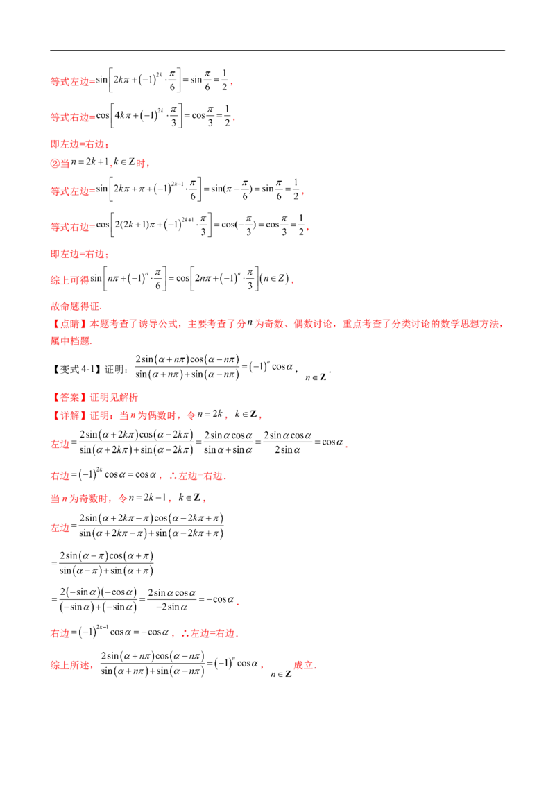 《专题7.2.4诱导公式（高效培优讲义）（解析版）_2027高中必刷题_必刷题2027_2027高一高二必刷题_数学_YZ-133-高中数学同步精讲B版高一二三基础+培优讲义+专题练习word版电子_第七章三角函数》第10页预览
