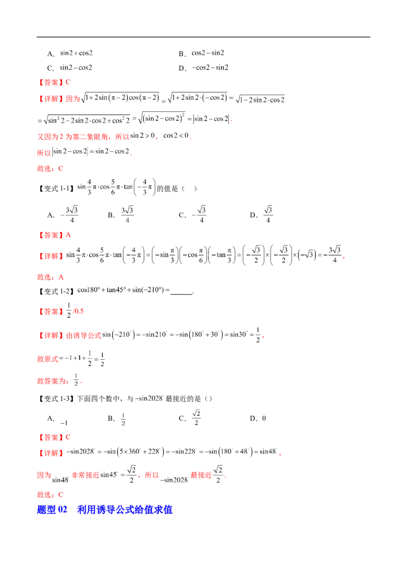 《专题7.2.4诱导公式（高效培优讲义）（解析版）_2027高中必刷题_必刷题2027_2027高一高二必刷题_数学_YZ-133-高中数学同步精讲B版高一二三基础+培优讲义+专题练习word版电子_第七章三角函数》第3页预览