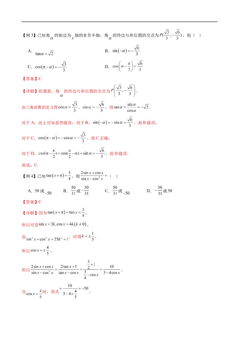 《专题7.2.4诱导公式（高效培优讲义）（解析版）_2027高中必刷题_必刷题2027_2027高一高二必刷题_数学_YZ-133-高中数学同步精讲B版高一二三基础+培优讲义+专题练习word版电子_第七章三角函数》第4页预览