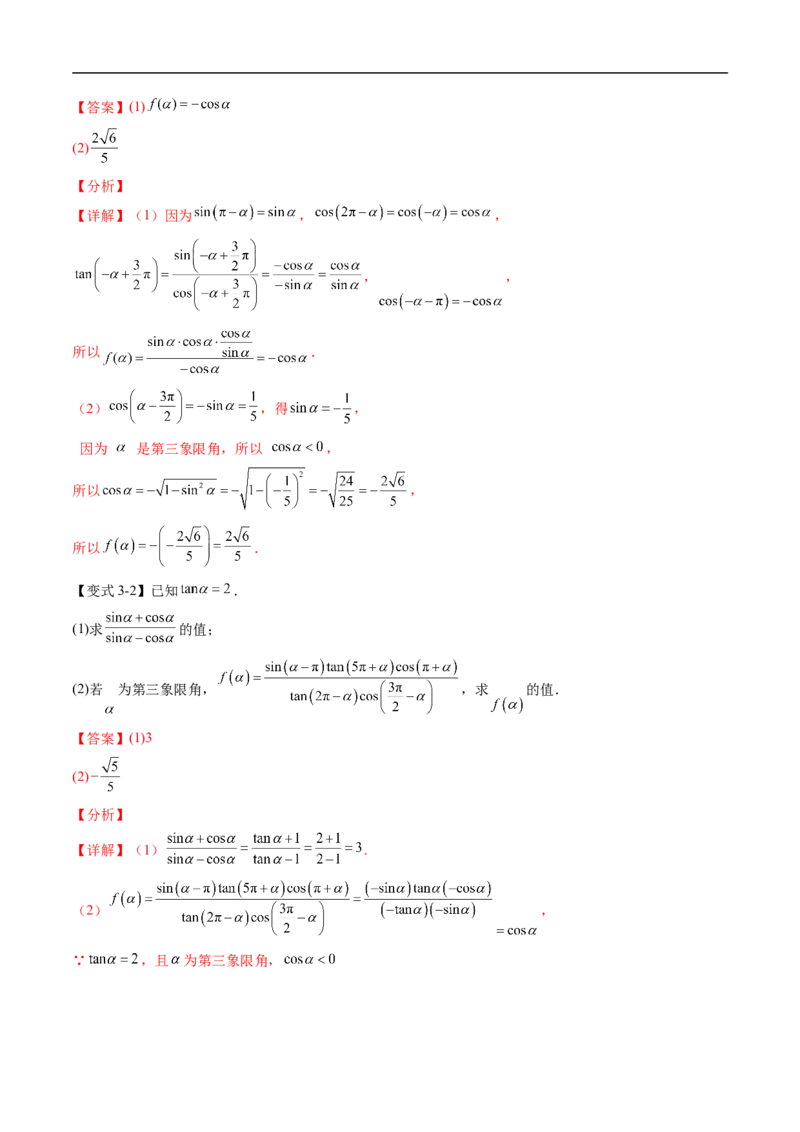 《专题7.2.4诱导公式（高效培优讲义）（解析版）_2027高中必刷题_必刷题2027_2027高一高二必刷题_数学_YZ-133-高中数学同步精讲B版高一二三基础+培优讲义+专题练习word版电子_第七章三角函数》第8页预览