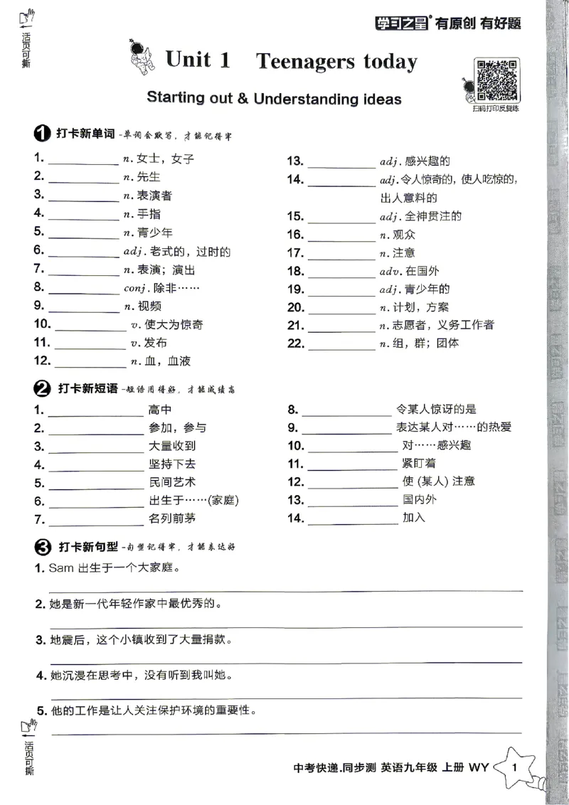 《九上英语同步测打卡背诵_2026秋初中教辅合集_2027学习之星_2027《学习之星•同步测》9上英语（外研）》第1页预览