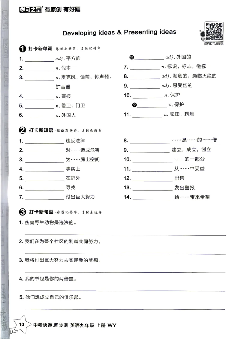 《九上英语同步测打卡背诵_2026秋初中教辅合集_2027学习之星_2027《学习之星•同步测》9上英语（外研）》第10页预览