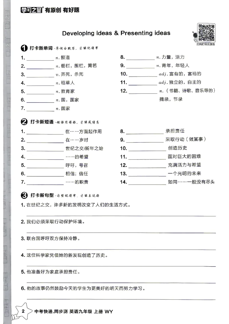 《九上英语同步测打卡背诵_2026秋初中教辅合集_2027学习之星_2027《学习之星•同步测》9上英语（外研）》第2页预览