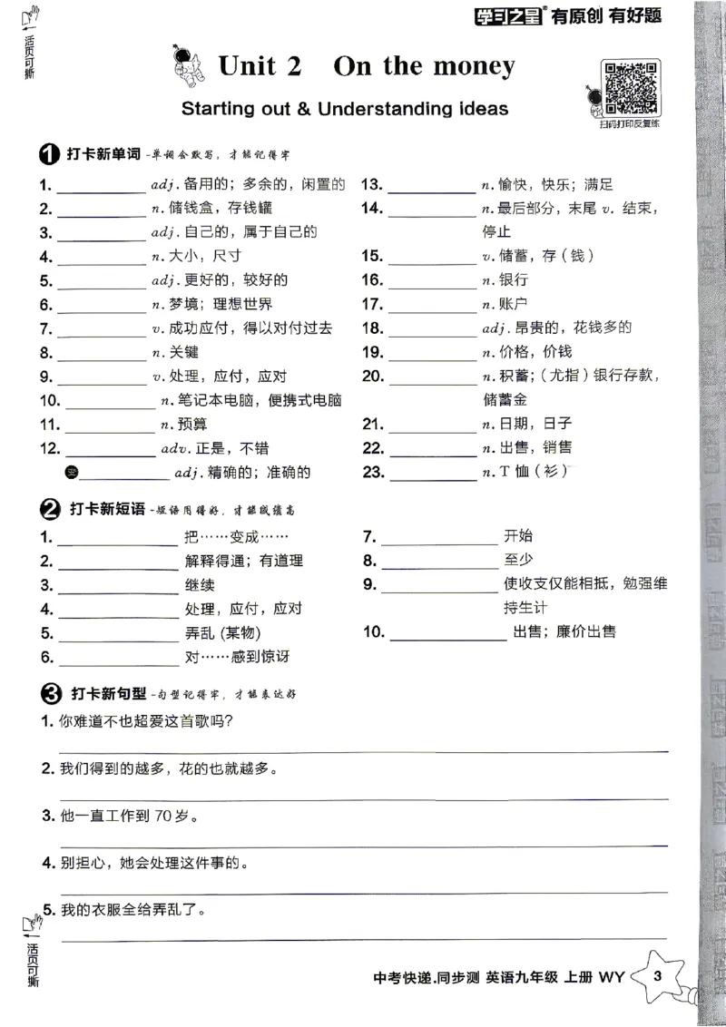 《九上英语同步测打卡背诵_2026秋初中教辅合集_2027学习之星_2027《学习之星•同步测》9上英语（外研）》第3页预览