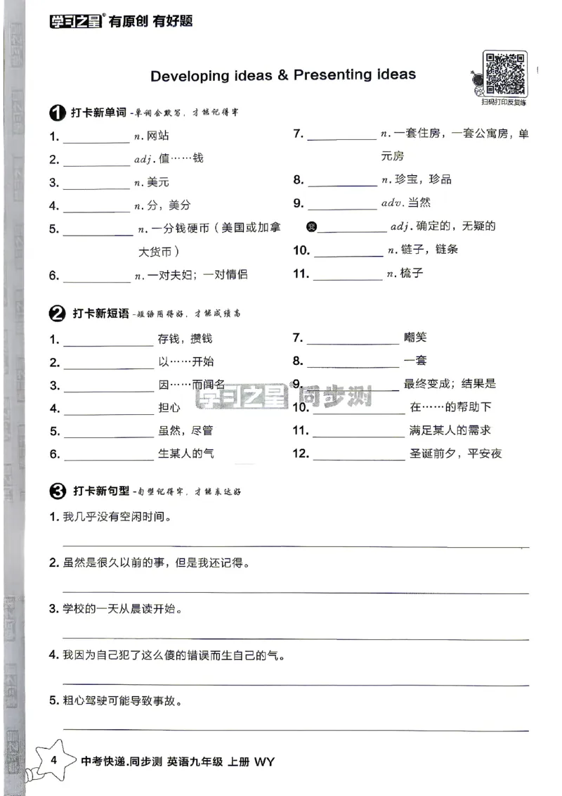《九上英语同步测打卡背诵_2026秋初中教辅合集_2027学习之星_2027《学习之星•同步测》9上英语（外研）》第4页预览