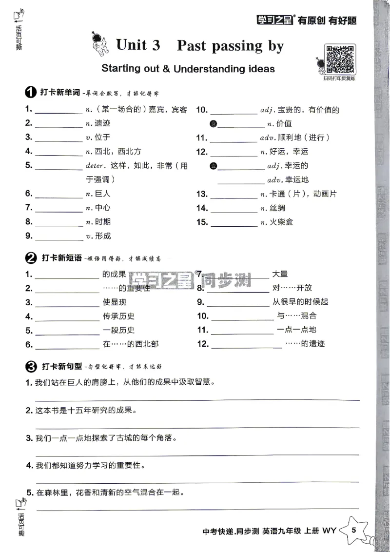 《九上英语同步测打卡背诵_2026秋初中教辅合集_2027学习之星_2027《学习之星•同步测》9上英语（外研）》第5页预览