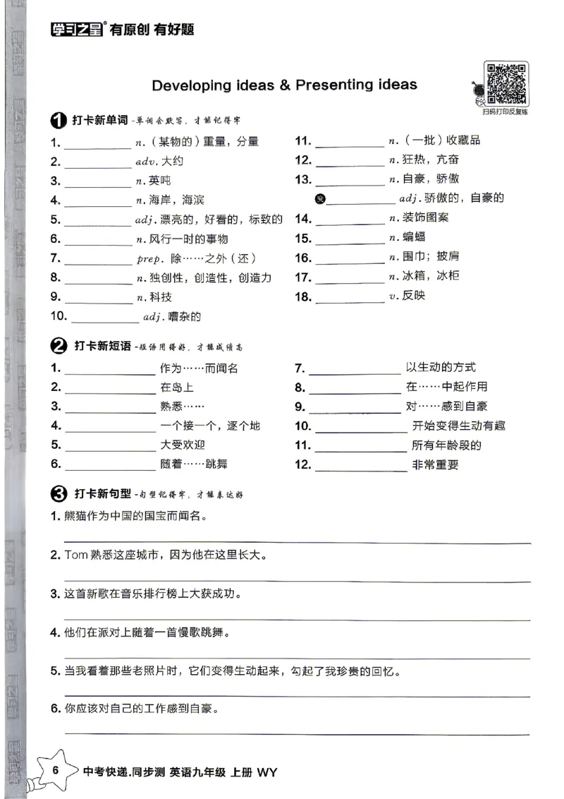 《九上英语同步测打卡背诵_2026秋初中教辅合集_2027学习之星_2027《学习之星•同步测》9上英语（外研）》第6页预览