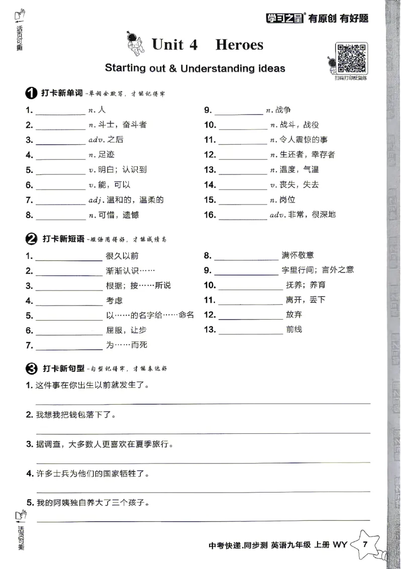 《九上英语同步测打卡背诵_2026秋初中教辅合集_2027学习之星_2027《学习之星•同步测》9上英语（外研）》第7页预览