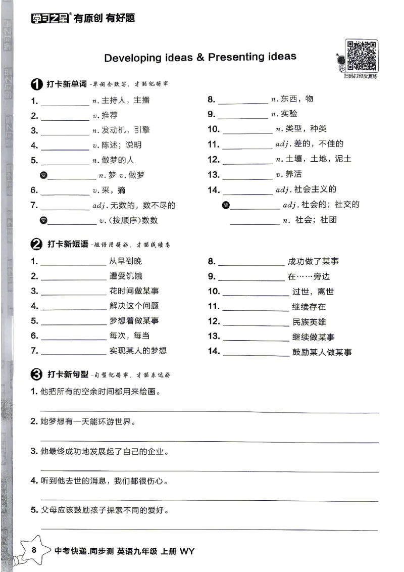 《九上英语同步测打卡背诵_2026秋初中教辅合集_2027学习之星_2027《学习之星•同步测》9上英语（外研）》第8页预览