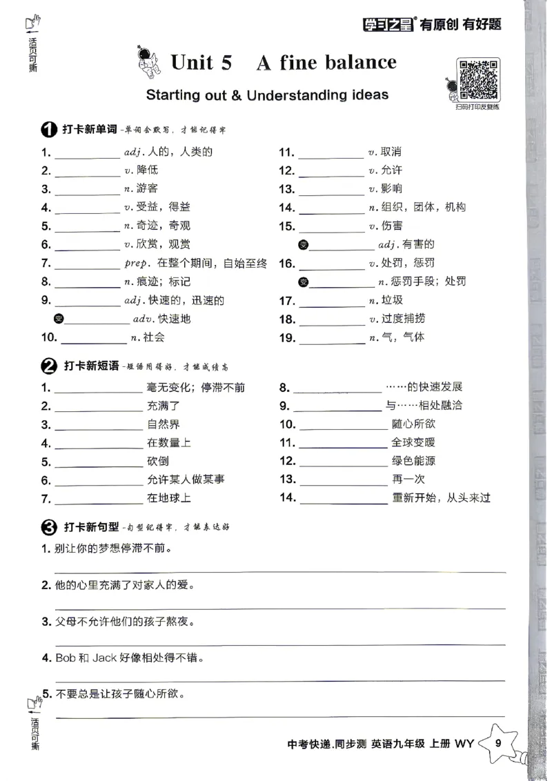 《九上英语同步测打卡背诵_2026秋初中教辅合集_2027学习之星_2027《学习之星•同步测》9上英语（外研）》第9页预览