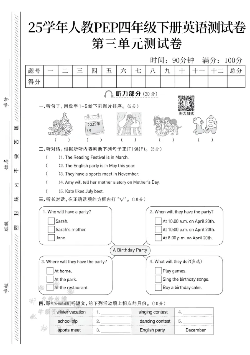 《四年级（下）英语第三单元测试卷《人教PEP版》_4年级下册同步教辅_四下英语_四下英语人教pep版资料》第1页预览