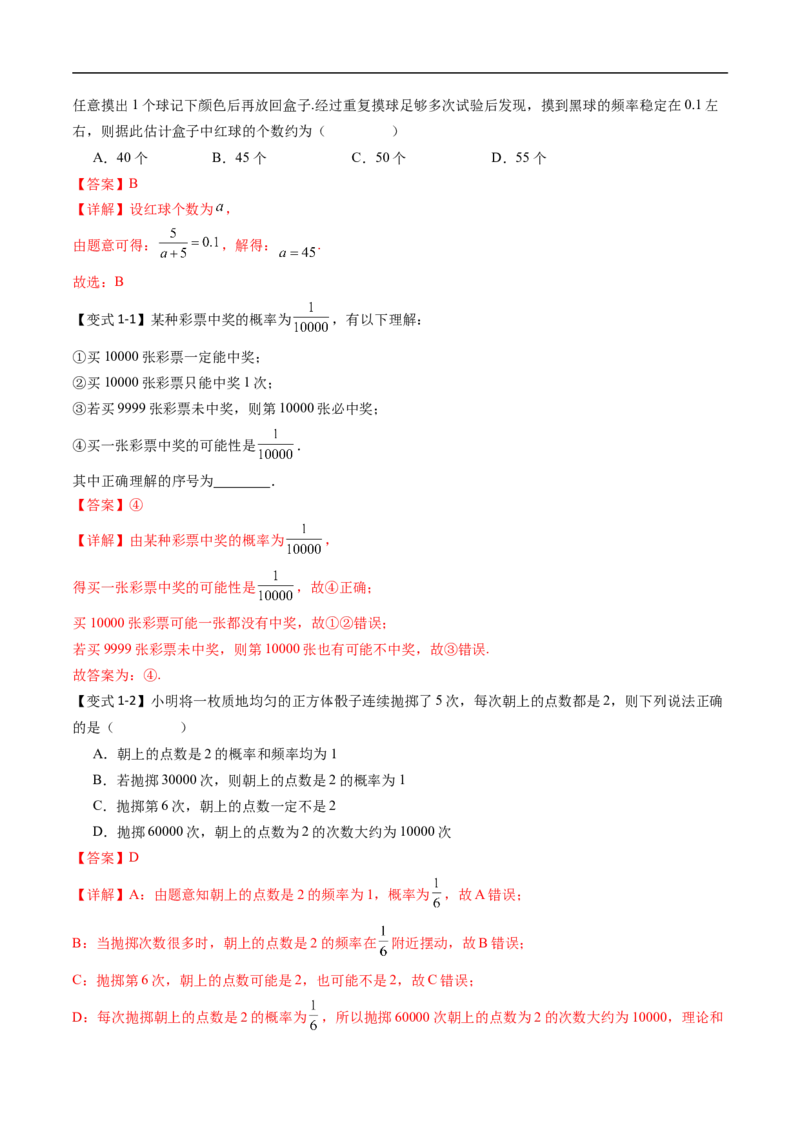 《专题5.3.4频率与概率&5.3.5随机事件的独立性（高效培优讲义）（解析版）_2027高中必刷题_必刷题2027_2027高一高二必刷题_数学_2.人教B版高中数学讲义必修二_2026版_第五章统计与概率》第4页预览