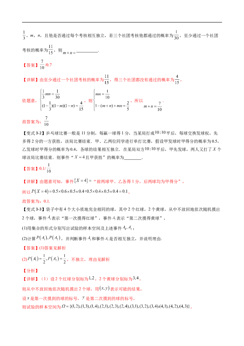 《专题5.3.4频率与概率&5.3.5随机事件的独立性（高效培优讲义）（解析版）_2027高中必刷题_必刷题2027_2027高一高二必刷题_数学_2.人教B版高中数学讲义必修二_2026版_第五章统计与概率》第9页预览